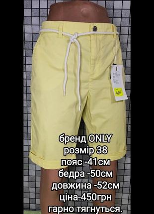 Шорти котонові