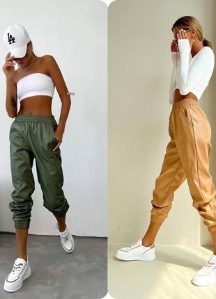 Новинка сезону! 
базовые женские брюки-джоггеры из эко кожи.
удобные и стильные.
•мод# 537