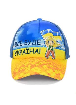 Детская кепка c сеткой "все будет украина!"