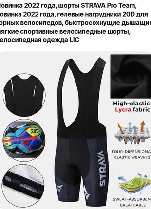 Велошорти трико чоловічі strava pro team джерсі 2xl-3xl (54)9 фото