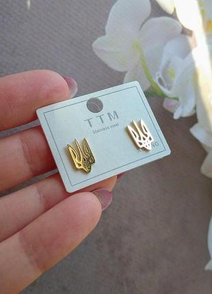Сережки пумері герб україні тризуб. ttm stainless steel. сталь. xuping. колір золото