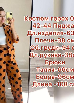 Брючный костюм в горох10 фото