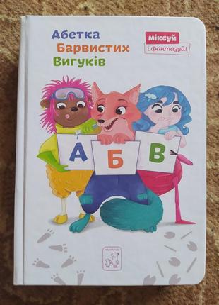 Дитяча абетка