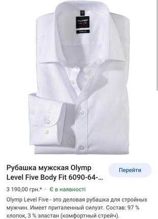 Рубашка мужская белая olymp level five body fit m (46-48) 15,5'' 3910 фото