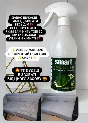 Універсальний рослинний очисник smart2 фото