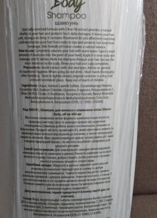 Набір шампунь та кондиціонер для волосся з оливковою олією, 400 мл2 фото
