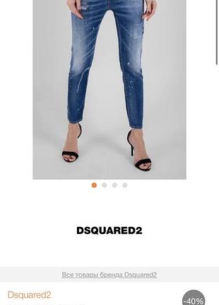 Женские джинсы dsquared 2