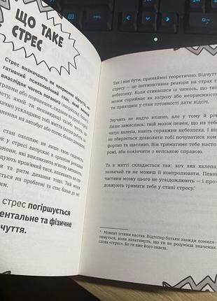 Корисна книга для підлітків «чому батьки тебе дратують»5 фото