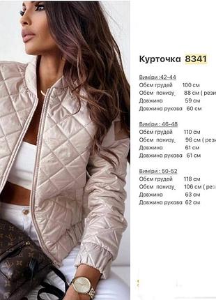 Куртка бомбер весняна на підкладці легка стьобана