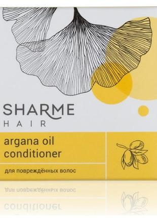 Натуральний твердий кондиціонер greenway sharme hair argana oil (арганова олія), 45 г (02778)