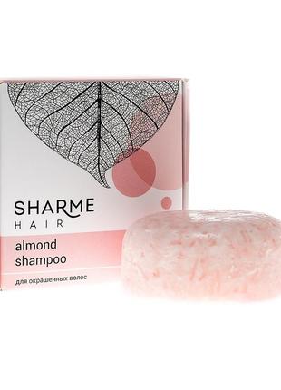 Натуральний твердий шампунь greenway sharme hair almond (мигдаль) 50г. (02764)