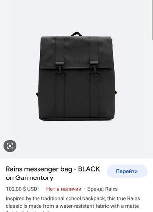 Рюкзак rains messenger bag
оригінал2 фото