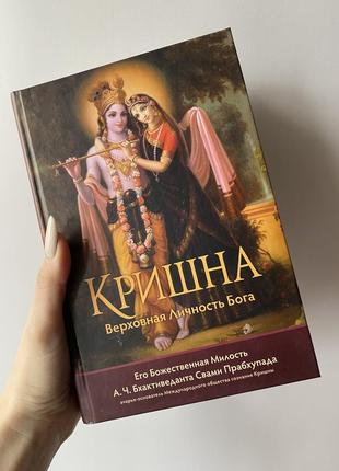 Кришная офисный бог книга на рус.мове
