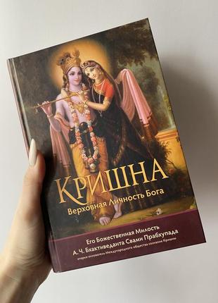 Кришная офисный бог книга на рус.мове1 фото