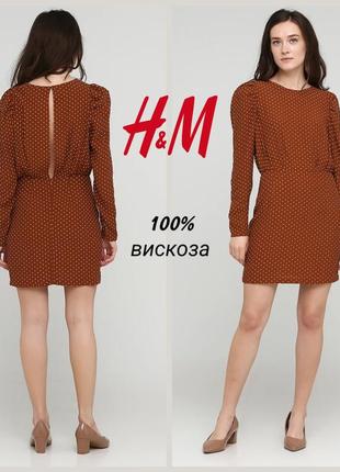 H&m плаття кольору кориці в гороховий принт 100% віскоза