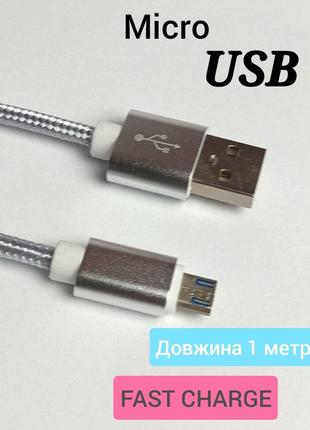 Usb кабель для быстрой зарядки, micro usb, 1.0 м