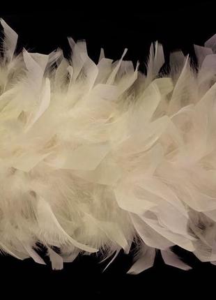 Боа индюшиное. цвет бежевый. длинна 1,8 м