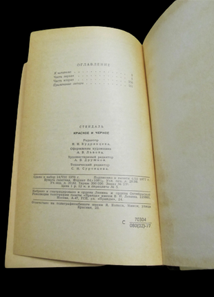 Стендаль федерик (анрі бейль) роман "червоне та чорне" 1977 г5 фото