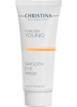 Маска для разглаживания кожи вокруг глаз christina forever young eye smooth mask 50 мл