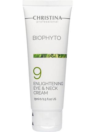 Крем для кожи вокруг глаз и шеи (шаг 9) christina bio phyto enlightening eye and neck cream 75 мл