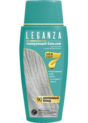 Оттеночный бальзам leganza 90 - платиновый блонд 150 мл (3800010505840)