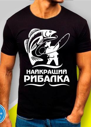 Футболка с принтом для рыбаков "найкращий рибалка"1 фото