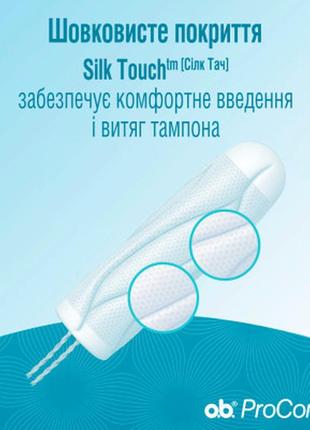 Тампоны o.b. procomfort normal 32 шт. (3574661017808)5 фото