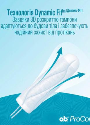 Тампоны o.b. procomfort normal 32 шт. (3574661017808)4 фото