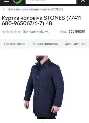 Stones мужская куртка