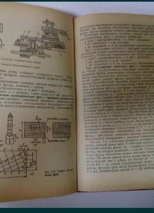 1988 год! чернов металлорежущие станки типовые детали кинематика наладка станки с чпу техническая советская машиностроение4 фото