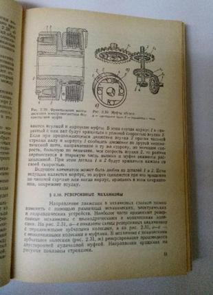 1988 год! чернов металлорежущие станки типовые детали кинематика наладка станки с чпу техническая советская машиностроение3 фото