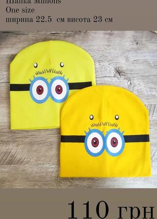 Шапка minions
one size