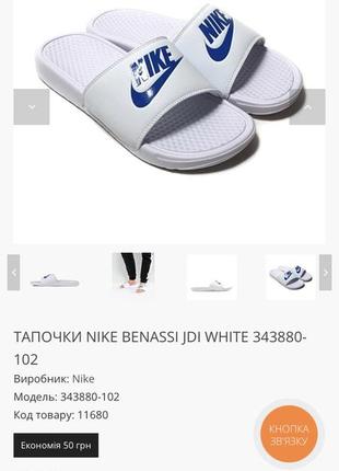 Тапочки nike benassi jdi white 343880-1022 фото