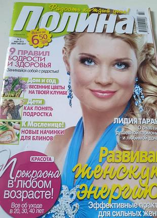 Женский журнал поліна раритет в подарунок при купівлі верхнього одягу або взуття.