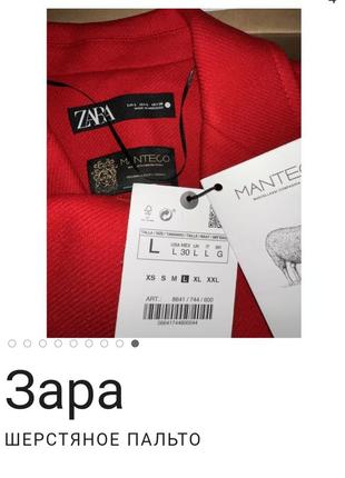 Знижка!!! до 30 листопада!пальто zara manteco premium quality, р-р l.9 фото