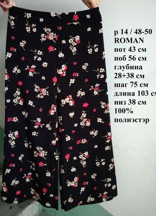Р 14 / 48-50 шикарные черные в принт цветочек штаны брюки широкие палаццо с высокой талией roman