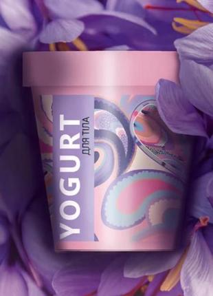 Йогурт для тіла | справжня насолода 🍓4 фото