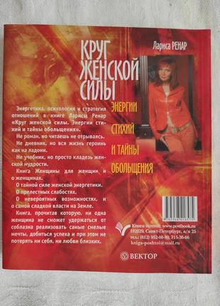 Лариса ренар "коло жіночої сили"+ dvd3 фото