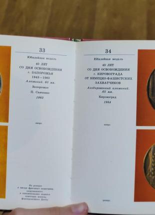 Альбом "пам'ятні медалі" 1988 барштейн2 фото