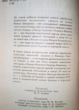 Історичні повісті для середнього та старшого шкільного віку4 фото