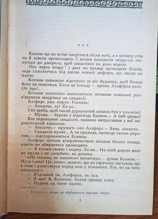 Історичні повісті для середнього та старшого шкільного віку5 фото