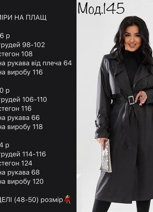 Плащ 9