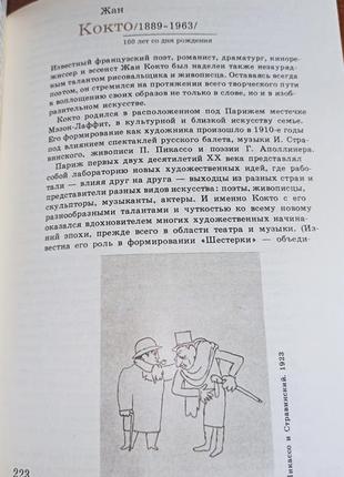 Сто пямятных дат 1989 художественный календарь на обложке дама в голубом7 фото