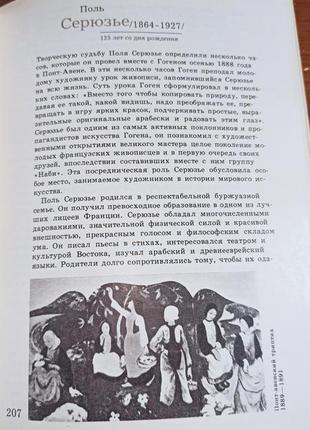 Сто пямятных дат 1989 художественный календарь на обложке дама в голубом8 фото