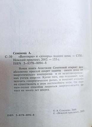 Анастасія семенова вампіри та донори вашого дому4 фото