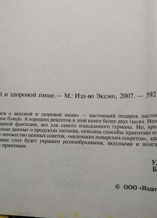 Книга о вкусной и здоровой еде7 фото