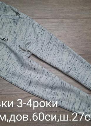 Спортивки 3-4роки