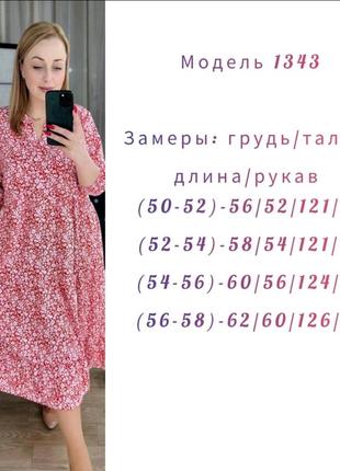 Батал 💙 58 56 54 52 50 р цветок цветочный принт в цветочек лето весна осень сукня женское женская летнее легкое рукав размеры р большие батал7 фото