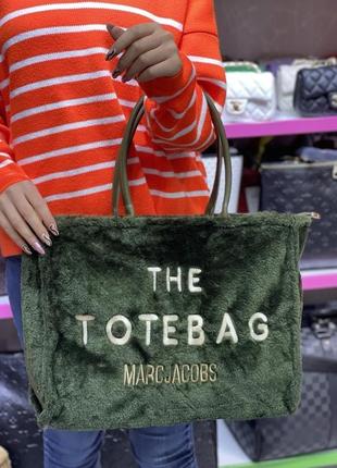 Сумка женская 2 в 1 еко мех, сумка в стиле the tote bag marc марк какбс джейкобс, сумка 3 в 1 мэх шоппер зеленый