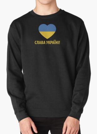 Світшот толстовка унісекс з патріотичним принтом слава україні сердечко